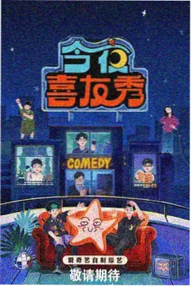 巷口食堂 综艺海报