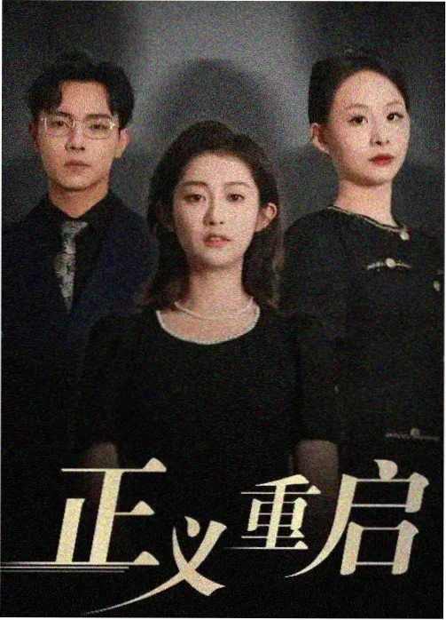 老墙根的年轮 剧集海报